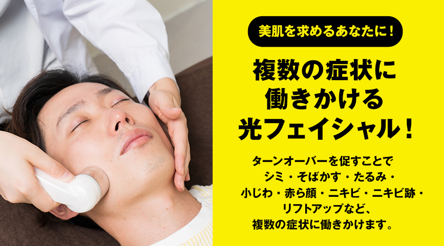 フェイシャル